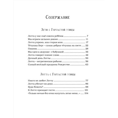 Эксмо Линдгрен А. "Дети с Горластой улицы (илл. Викланд)"