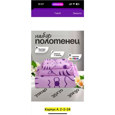 Полотенце #22952849