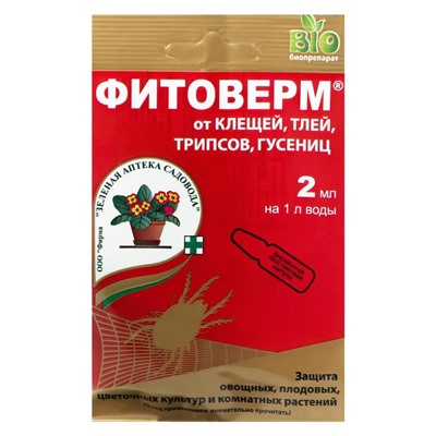 БИО инсектицид «Фитоверм» от насекомых-вредителей, ампула 2 мл