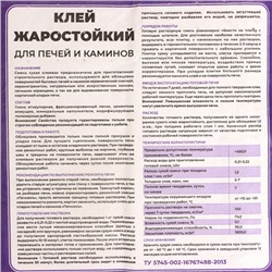 Клей жаростойкий для печей и каминов «Печникъ», 10 кг