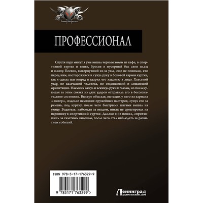 АСТ Виктор Тюрин "Профессионал"