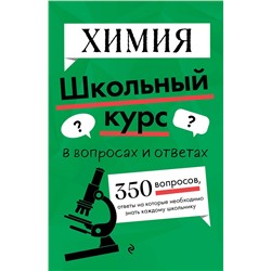 Эксмо Т. А. Жуляева "Химия"