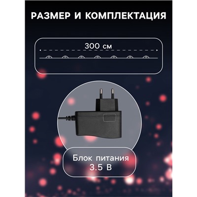 Гирлянда «Нить» 3 м с насадками «Лампочки», IP20, серебристая нить, 100 LED, свечение синее, 3.5 В