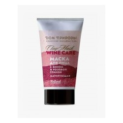 Винная маска с розовой глиной Матирующая Wine Care