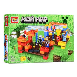 Конструктор "Мой мир" 174 дет.
