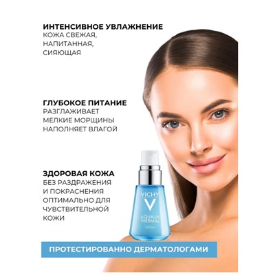 Увлажняющая сыворотка для лица Aqualia Thermal, 30 мл