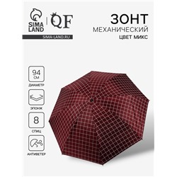 Зонт механический «Крупная клетка», эпонж, 4 сложения, 8 спиц, R=47/55 см, d=94 см, МИКС