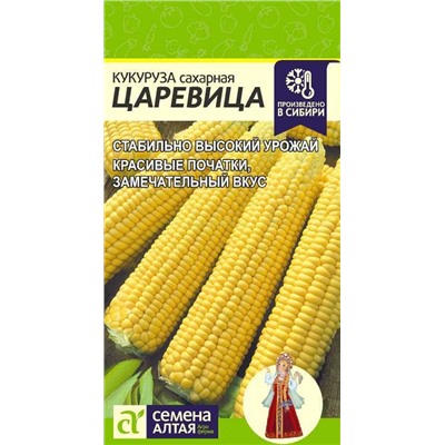 Кукуруза Царевица (Алтай)