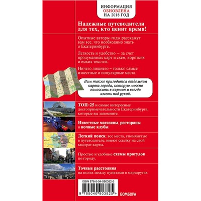 Эксмо "Екатеринбург. 2-е изд., испр. и доп."