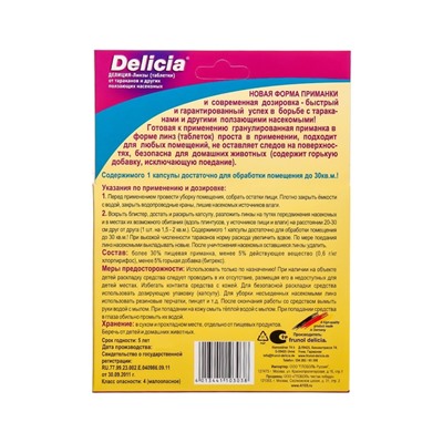 Линзы (таблетки) DELICIA от тараканов, в капсулах, 10 шт