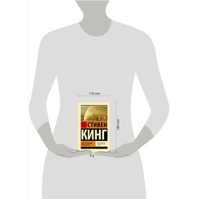 АСТ Стивен Кинг "Под Куполом. Шестое чувство"