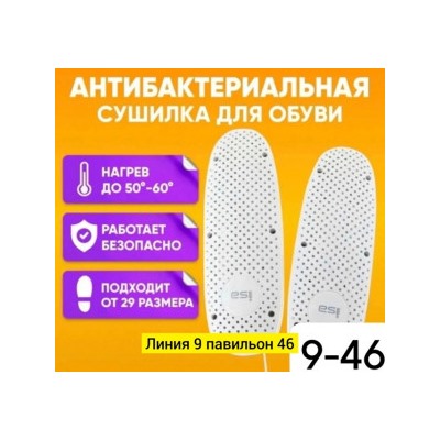 Сушилка для обуви #23097603