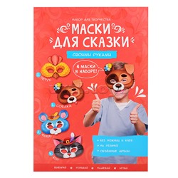 Маски для сказки своими руками. Кот, собака, петух, мышь. 4 маски.