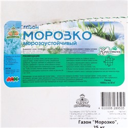 Газон «Красотень», Морозко, 25 кг
