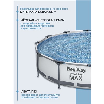 УЦЕНКА Бассейн каркасный Steel Pro MAX, 366×76 см, фильтр-насос, круглый, 56416 Bestway