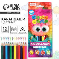 Цветные карандаши 12 цветов, деревянные, заточенные, трехгранные «Бяки Буки»