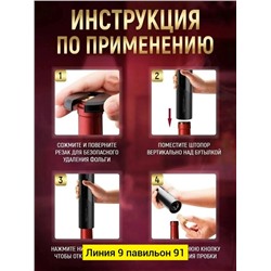 Электрический штопор #23327555
