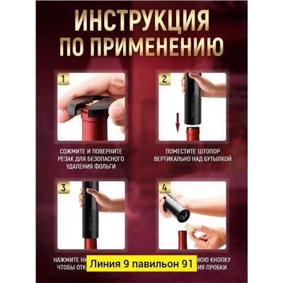 Электрический штопор #23327555