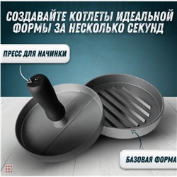 Пресс для гамбургеров Burger Press 9см