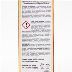 Таблетки для посудомоечных машин Somat All in 1 Extra, 100 шт