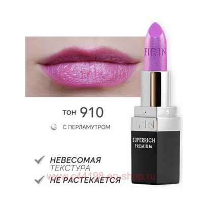 FIRIN Губная помада Zephyrous тон 910 Нежный крокус