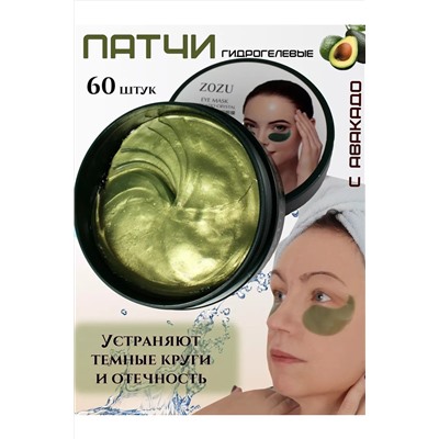 Патчи для глаз 60606 НАТАЛИ, 1091948