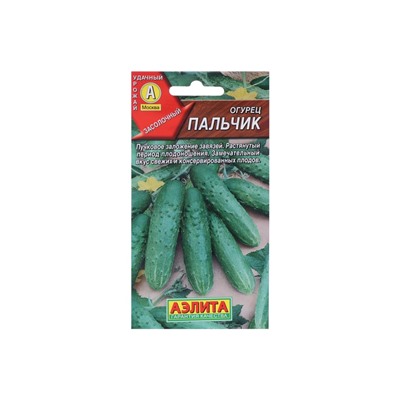 Семена Огурец Пальчик, раннеспелый, пчелоопыляемый, 10 шт