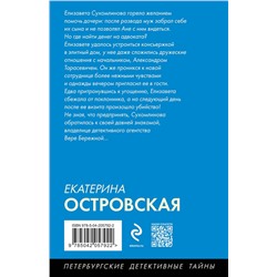 Эксмо Екатерина Островская "Пригласи в дом призрака"