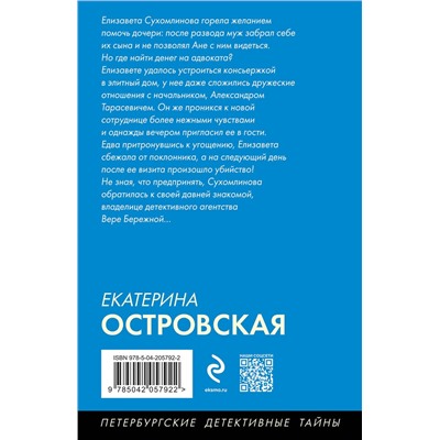 Эксмо Екатерина Островская "Пригласи в дом призрака"