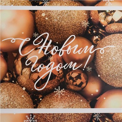 Коробка подарочная с пластиковой крышкой «С Новым годом!», 20×30×8 см