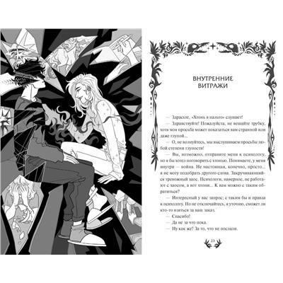 Эксмо Ирина Иванова "Хтонь в пальто. Какими мы стали"