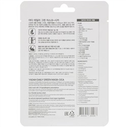 Yadah, Daily Green Mask, ежедневная тканевая маска с готу кола, 25 мл (0,84 жидк. унции)