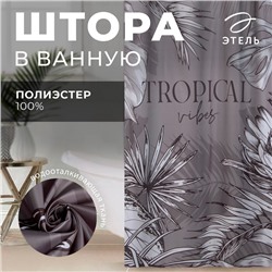 Штора для ванной водоотталкивающая «Этель» Tropical vibes, 145×180 см, ткань оксфорд, серая