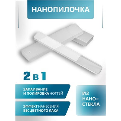 Пилка стеклянная для ногтей, лазерная, 9 см, в пластиковом футляре