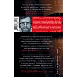 АСТ Арсен Ревазов "Одиночество-12"