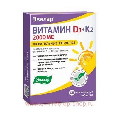 ЭВАЛАР ВИТАМИН Д3 2000МЕ+К2 N60 ТАБЛ ЖЕВАТ МАССОЙ 0,22Г