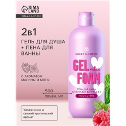 Гель для душа и пена для ванн Family Cosmetics малина и мята, 500 мл