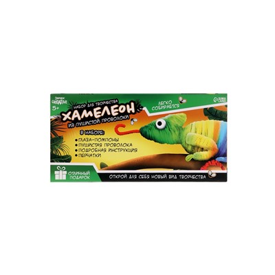 Набор для творчества из синельной проволоки «Хамелеон»