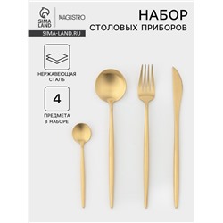 Столовые приборы Magistro «Фолк», 4 предмета, нержавеющая сталь, золотистые