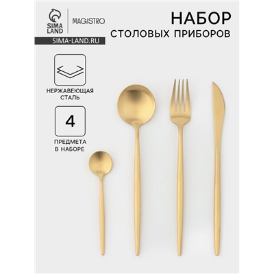 Столовые приборы Magistro «Фолк», 4 предмета, нержавеющая сталь, золотистые