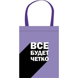 Сумка-шоппер 31х39 см СШР-1 "ВСЕ БУДЕТ ЧЕТКО" Пчелка
