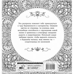 АСТ Ксения Златкович "Женское намерение. Беременность и счастливое материнство"