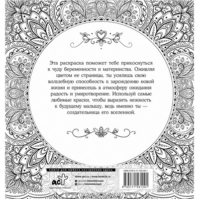 АСТ Ксения Златкович "Женское намерение. Беременность и счастливое материнство"