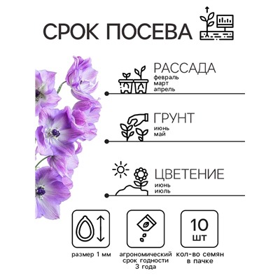 Семена цветов Дельфиниум  "Экскалибур роуз виз би", F1, 10 шт.