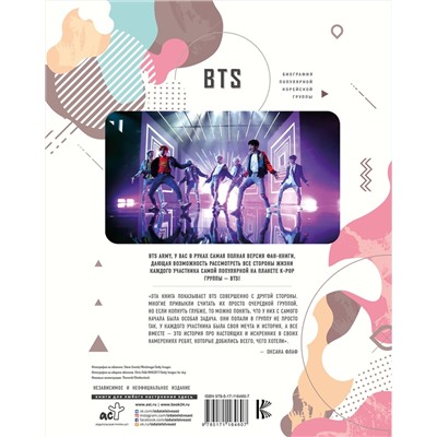 АСТ Малкольм Крофт "BTS. Биография популярной корейской группы"