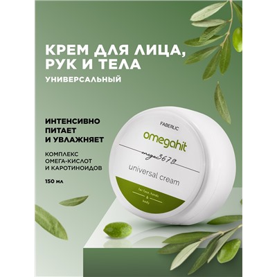 Крем универсальный для лица, рук и тела Omegahit
