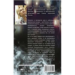 АСТ Галина Полынская "Перекресток"