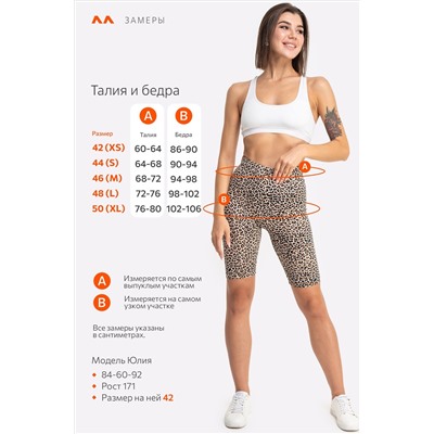 Женские велосипедки из вискозы Happyfox