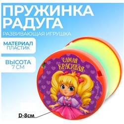 Пружинка-радуга диаметр 8x8см, игра