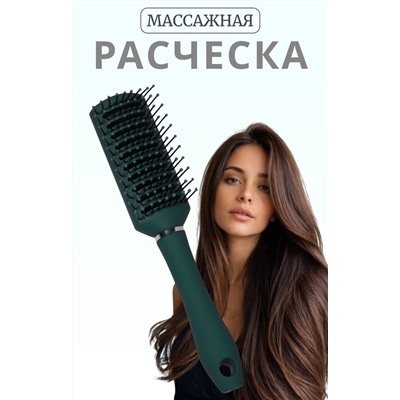 Расчёска массажная, вентилируемая, 5.5×23(±1) см, зелёная